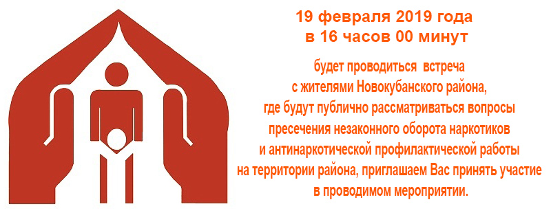 ИНФОРМАЦИЯ Антинаркотической комиссии администрации муниципального образования Новокубанский район ИНФОРМАЦИЯ Антинаркотической комиссии администрации муниципального образования Новокубанский район