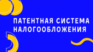 Региональный проект «Создание условий для легкого старта и комфортного ведения бизнеса»