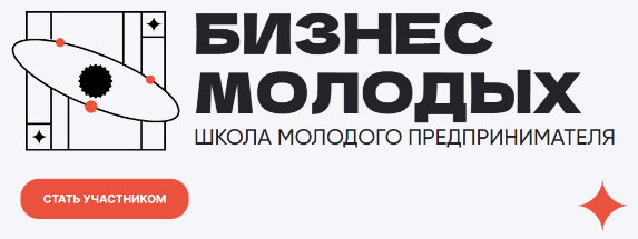 О продлении срока онлайн-регистрации на участие в проекте «Школа молодого предпринимателя - Бизнес молодых О продлении срока онлайн-регистрации на участие в проекте «Школа молодого предпринимателя - Бизнес молодых