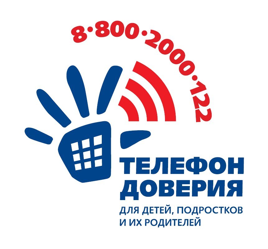 Телефон доверия для детей, подростков и их родителей Телефон доверия для детей, подростков и их родителей