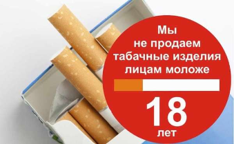 ОТКАЗ В ПРОДАЖЕ СИГАРЕТ НЕСОВЕРШЕННОЛЕТНИМ ОТКАЗ В ПРОДАЖЕ СИГАРЕТ НЕСОВЕРШЕННОЛЕТНИМ