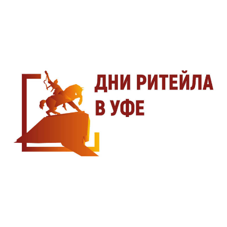 Ежегодный межрегиональный форум бизнеса и власти «Дни ритейла в Уфе»
