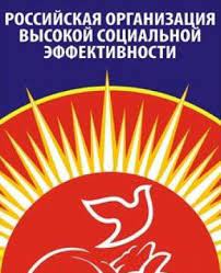 Всероссийский конкурс "Российская организация высокой социальной эффективности - 2025