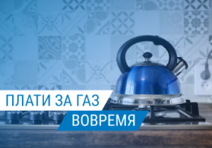 Квитанция за июнь уже готова и ожидает вас в «Личном кабинете»