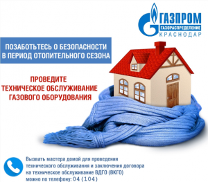 ЧТОБЫ ГАЗ БЫЛ НЕ ОПАСЕН НЕОБХОДИМО СОБЛЮДАТЬ ЗАКОН
