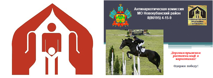 ИНФОРМАЦИЯ Антинаркотической комиссии администрации муниципального образования Новокубанский район