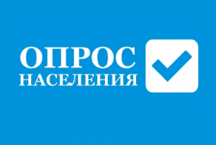 Внимание! ОПРОС Внимание! ОПРОС