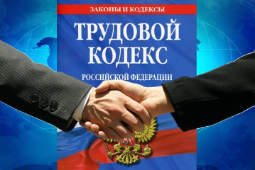 «О трудовых отношениях» «О трудовых отношениях»