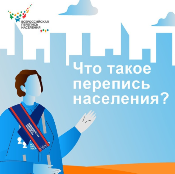 Что такое перепись ? Что такое перепись ?