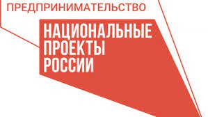 Региональный проект «Создание условий для легкого старта и комфортного ведения бизнеса» Региональный проект «Создание условий для легкого старта и комфортного ведения бизнеса»