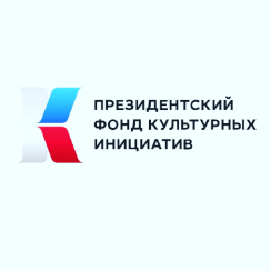 Победители первого конкурса Президентских грантов на реализацию проектов в области культуры, искусства и креативных индустрий Победители первого конкурса Президентских грантов на реализацию проектов в области культуры, искусства и креативных индустрий