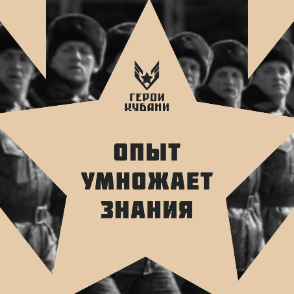 Проект «Герои Кубани» для ветеранов и участников специальной военной операции стартует в Краснодарском крае