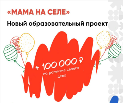 Обучающий проект «Мама на селе» Обучающий проект «Мама на селе»