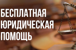 Выездной день оказания бесплатной юридической помощи в режиме Онлайн для жителей Новокубанского района