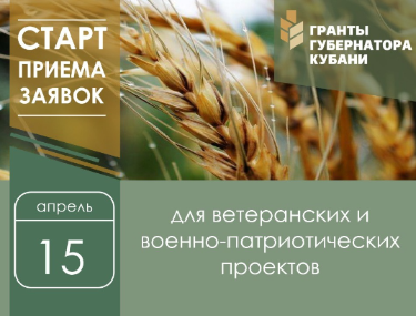 Гранты губернатора Кубани Гранты губернатора Кубани