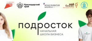 Проект «Начальная школа бизнеса «Подросток» Проект «Начальная школа бизнеса «Подросток»