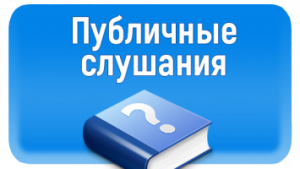 Публичные слушания по теме: «Рассмотрение проекта решения Совета Бесскорбненского сельского поселения Новокубанского района «О внесении изменений в устав Бесскорбненского сельского поселения Новокубанского района» Публичные слушания по теме: «Рассмотрение проекта решения Совета Бесскорбненского сельского поселения Новокубанского района «О внесении изменений в устав Бесскорбненского сельского поселения Новокубанского района»