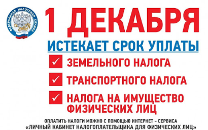 До 1 декабря 2021 года россиянам необходимо оплатить имущественные налоги: что нужно знать До 1 декабря 2021 года россиянам необходимо оплатить имущественные налоги: что нужно знать