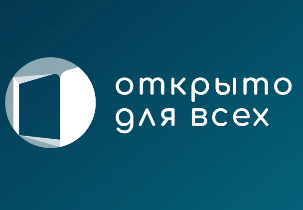 Проект «Открыто для всех» Проект «Открыто для всех»