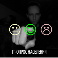 Внимание! ОПРОС