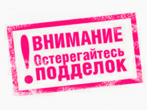 Приобретайте только оригинальную продукцию!