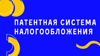 Региональный проект «Создание условий для легкого старта и комфортного ведения бизнеса»