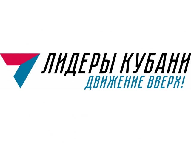 «Лидеры Кубани – движение вверх!» «Лидеры Кубани – движение вверх!»