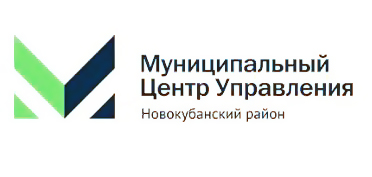 Муниципальный центр управления Новокубанского района Муниципальный центр управления Новокубанского района