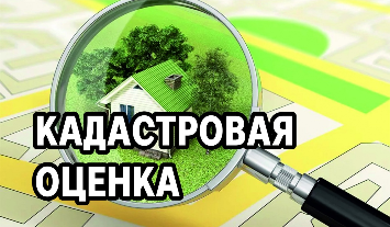 О проведении государственной кадастровой оценки объектов недвижимости на территории Краснодарского края в 2021 году О проведении государственной кадастровой оценки объектов недвижимости на территории Краснодарского края в 2021 году