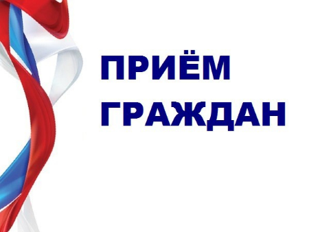 Общероссийский день приёма граждан