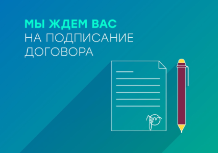 Догазификация. Мы ждем вас на подписание договора. Догазификация. Мы ждем вас на подписание договора.