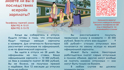 Знаете ли вы о последствиях "Серой зарплаты"