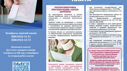 "Серая" заработная плата