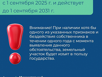 «Об установлении признаков неиспользования земельных участков из состава земель населенных пунктов, садовых земельных участков и огородных земельных участков»