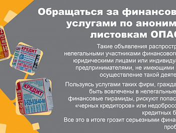Внимание ! Нелегальная деятельность на финансовом рынке