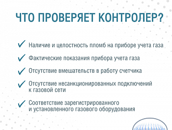 Как отличить контролера поставщика газа от самозванца