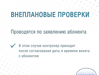Как отличить контролера поставщика газа от самозванца